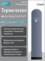 Термочехол Aquasegmentum 1465 (Серый) Premium