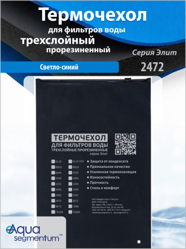 Термочехол Aquasegmentum 2472 (Синий без логотипа) Elite фото 4