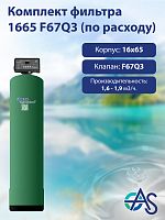 Комплект фильтра 1665 F67Q3 по расходу