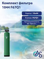 Комплект фильтра 1044 F67Q1