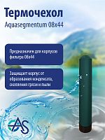 Термочехол Aquasegmentum 0844 (Зеленый без логотипа)