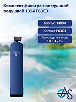 Комплект фильтра с воздушной подушкой 1354 F63C3