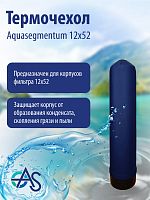 Термочехол Aquasegmentum 1252 (Синий без логотипа)