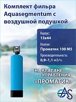 Комплект фильтра с воздушной подушкой 1344 Pro 100 M5