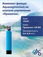 Комплект фильтра 1044 Pro 100 M5