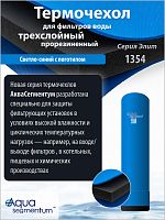 Термочехол Aquasegmentum 1354 (Синий с логотипом) Elite