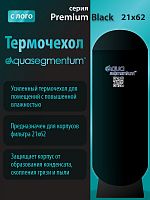 Термочехол Aquasegmentum 2162 (Черный с логотипом) Premium