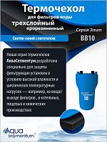 Термочехол Aquasegmentum BB10 (Синий с логотипом) Elite