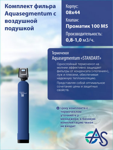 Комплект фильтра с воздушной подушкой 0844 Pro 100 M5 фото 4