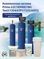Комплексная система Prime-2.0 (1054HC100/Тип3/1354/67P1/1252/63P3)