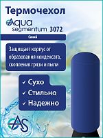 Термочехол Aquasegmentum 3072 (Синий без логотипа)