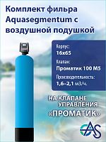 Комплект фильтра с воздушной подушкой 1665 Pro 100 M5