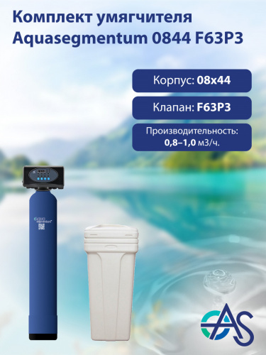 Комплект умягчителя 0844 F63P3