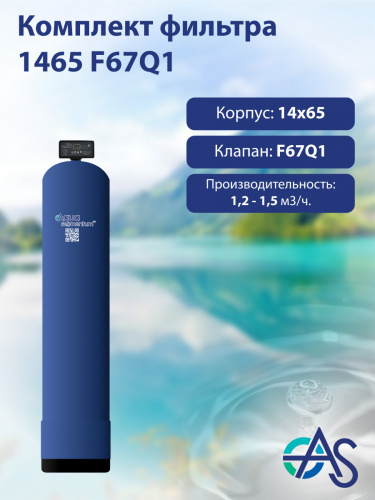 Комплект фильтра 1465 F67Q1