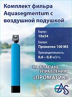 Комплект фильтра с воздушной подушкой 1054 Pro 100 M5