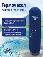 Термочехол Aquasegmentum 1865 (Синий с логотипом)