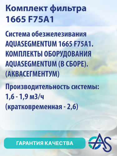 Комплект фильтра 1665 F75A1 фото 3 Комплект фильтра 1665 F75A1 фото 3