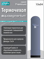 Термочехол Aquasegmentum 1354 (Серый с логотипом) Premium