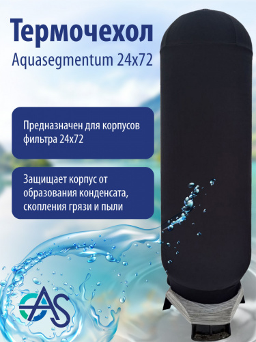 Термочехол Aquasegmentum 2472 (Черный без логотипа)