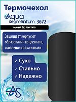 Термочехол Aquasegmentum 3672 (Черный без логотипа)