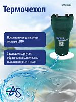 Термочехол Aquasegmentum BB10 (Зеленый с логотипом)