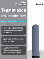 Термочехол Aquasegmentum 1044 (Серый без логотипа) Premium