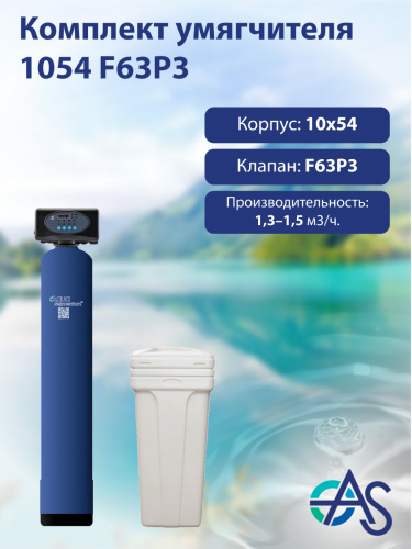 Комплект умягчителя 1054 F63P3