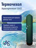Термочехол Aquasegmentum 1252 (Зеленый без логотипа)