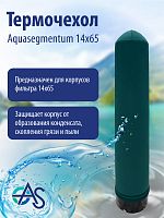 Термочехол Aquasegmentum 1465 (Зеленый без логотипа)