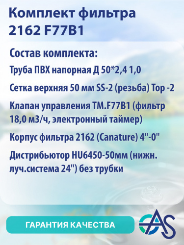 Комплект фильтра 2162 F77B1 фото 3 Комплект фильтра 2162 F77B1 фото 3