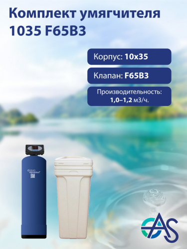 Комплект умягчителя 1035 F65B3