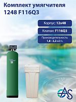 Комплект умягчителя 1248 F116Q3