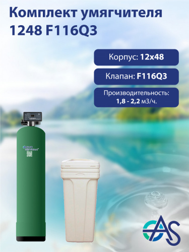 Комплект умягчителя 1248 F116Q3 Комплект умягчителя 1248 F116Q3