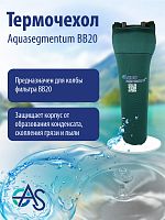 Термочехол Aquasegmentum BB20 (Зеленый с логотипом)