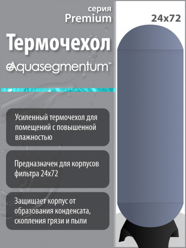 Термочехол Aquasegmentum 2472 (Серый без логотипа) Premium Термочехол Aquasegmentum 2472 (Серый без логотипа) Premium