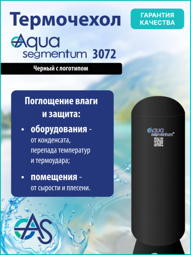 Термочехол Aquasegmentum 3072 (Черный с логотипом) фото 2 Термочехол Aquasegmentum 3072 (Черный с логотипом) фото 2