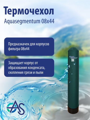 Термочехол Aquasegmentum 0844 (Зеленый с логотипом)