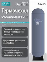 Термочехол Aquasegmentum 1665 (Серый с логотипом) Premium