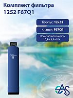 Комплект фильтра 1252 F67Q1
