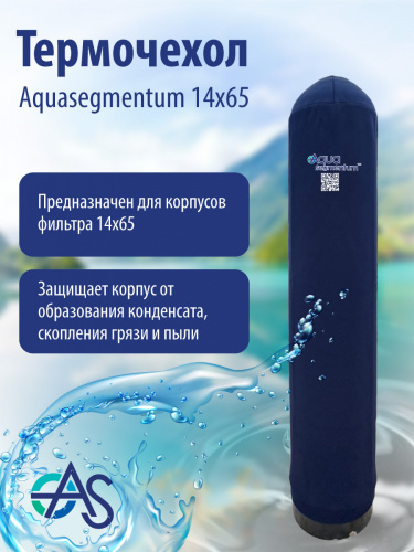 Термочехол Aquasegmentum 1465 (Синий с логотипом)
