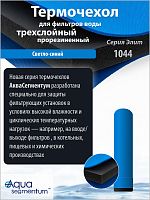 Термочехол Aquasegmentum 1044 (Синий без логотипа) Elite