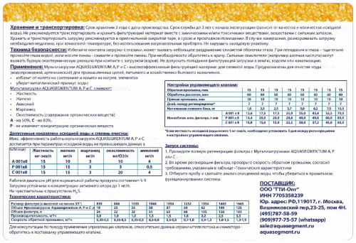 Загрузка A на основе AQUASEGMENTUM 001x8 (12,5 л) фото 3 Загрузка A на основе AQUASEGMENTUM 001x8 (12,5 л) фото 3