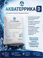 Сорбент Акватеррика D (фр 0,8-2,0 мм) 16,5 кг /25 л ВНИМАНИЕ! Аналог Сорбента АС 0.7-2.0