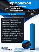 Термочехол Aquasegmentum 1054 (Синий без логотипом) Elite
