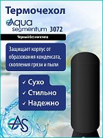 Термочехол Aquasegmentum 3072 (Черный без логотипа)