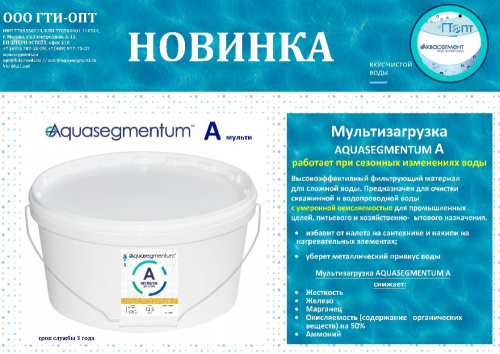 Загрузка A на основе AQUASEGMENTUM 001x8 (12,5 л) фото 2 Загрузка A на основе AQUASEGMENTUM 001x8 (12,5 л) фото 2