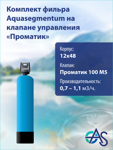 Комплект фильтра 1248 Pro 100 M5
