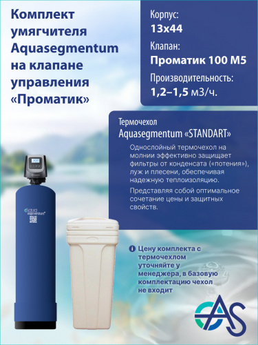 Комплект умягчителя 1344 Pro 100 M5 (Бак - 70л) фото 4