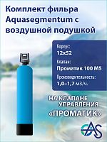 Комплект фильтра с воздушной подушкой 1252 Pro 100 M5