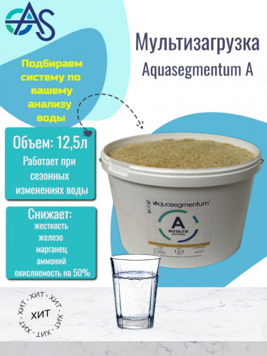 Загрузка A на основе AQUASEGMENTUM 001x8 (12,5 л) фото 7 Загрузка A на основе AQUASEGMENTUM 001x8 (12,5 л) фото 7